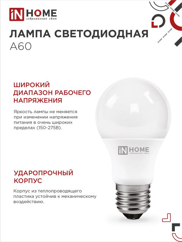 Лампа светодиодная LED-A60-VC 10Вт 230В Е27 4000К 950Лм IN HOME