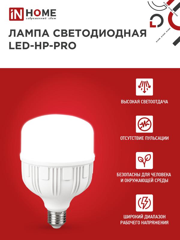 Лампа светодиодная LED-HP-PRO 40Вт 230В Е27 с адаптером E40 4000К 3600Лм IN HOME