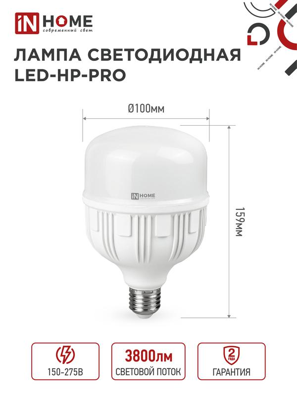 Лампа светодиодная LED-HP-PRO 40Вт 230В Е27 с адаптером E40 4000К 3600Лм IN HOME