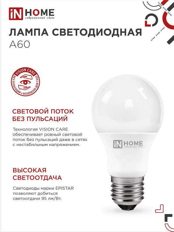 Лампа светодиодная LED-A60-VC 15Вт 230В Е27 4000К 1430Лм IN HOME
