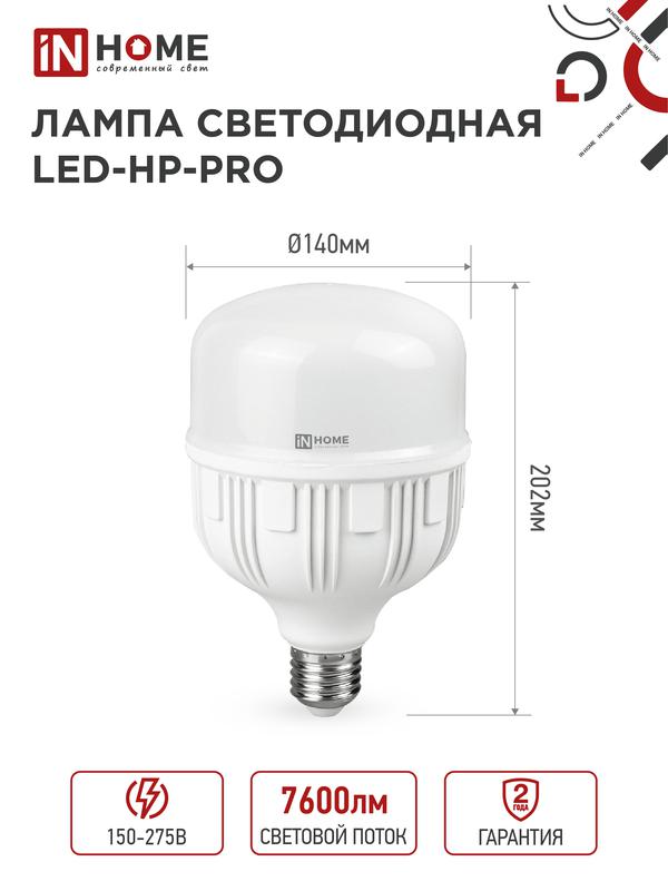 Лампа светодиодная LED-HP-PRO 80Вт 230В E27 с адаптером Е40 6500К 7200Лм IN HOME