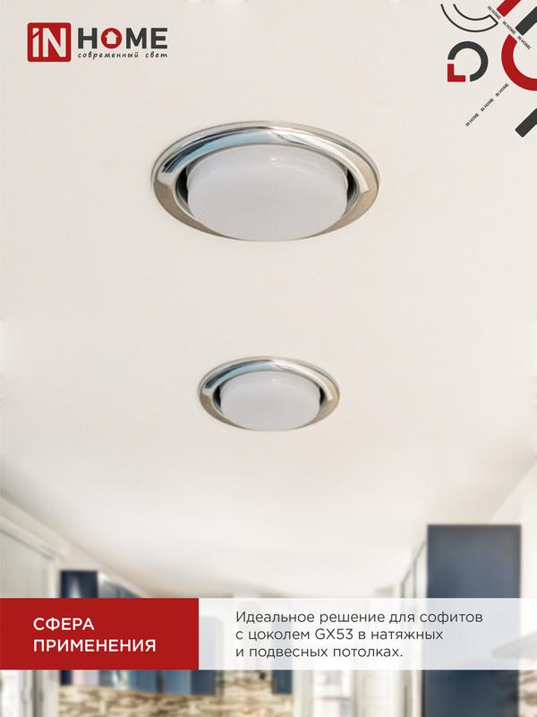 Лампа светодиодная LED-GX53-VC 6Вт 230В 4000К 540Лм IN HOME