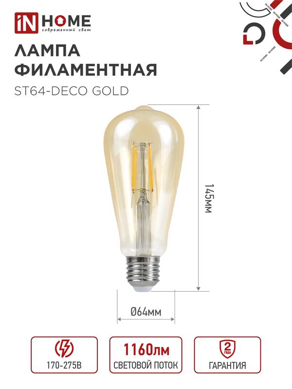 Лампа светодиодная LED-ST64-deco gold 11Вт 230В Е27 3000К 1160Лм золотистая IN HOME