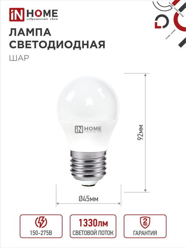 Лампа светодиодная LED-ШАР-VC 14Вт 230В E27 6500K 1330Лм IN HOME