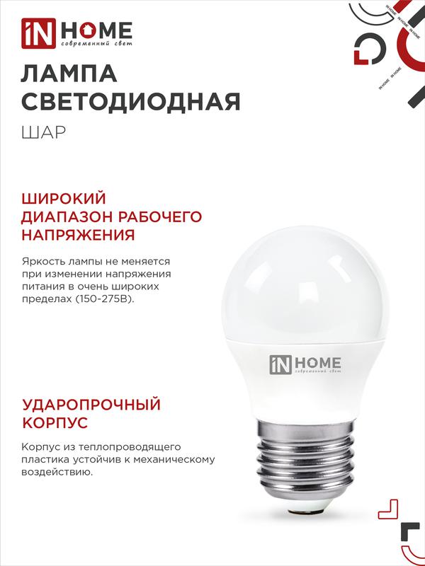 Лампа светодиодная LED-ШАР-VC 14Вт 230В E27 6500K 1330Лм IN HOME