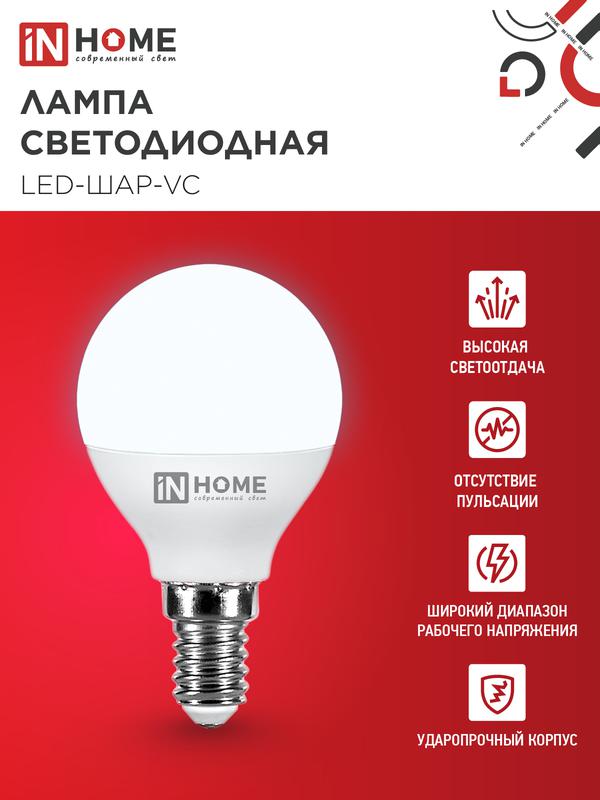 Лампа светодиодная LED-ШАР-VC 11Вт 230В Е14 6500К 820Лм IN HOME