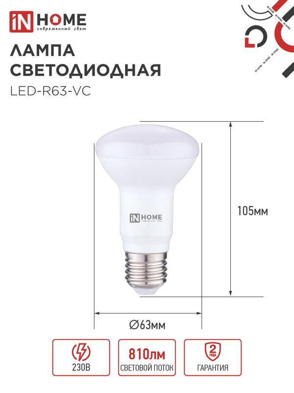 Лампа светодиодная LED-R63-VC 9Вт 230В Е27 3000К 720Лм IN HOME