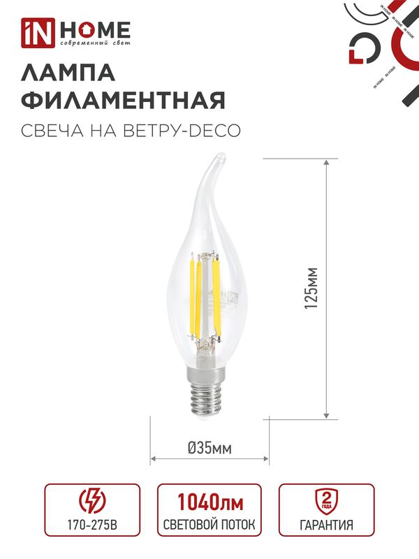 Лампа светодиодная LED-СВЕЧА НА ВЕТРУ-deco 9Вт 230В Е14 4000К 810Лм прозрачная IN HOME