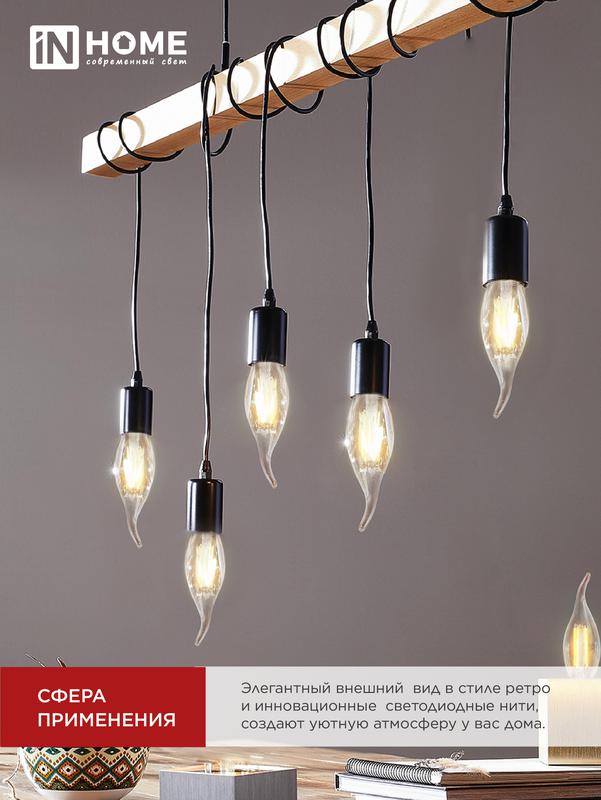 Лампа светодиодная LED-СВЕЧА НА ВЕТРУ-deco 9Вт 230В Е14 4000К 810Лм прозрачная IN HOME