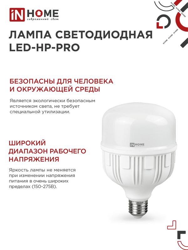 Лампа светодиодная LED-HP-PRO 40Вт 230В Е27 с адаптером E40 6500К 3600Лм IN HOME