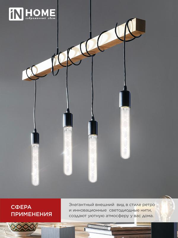 Лампа светодиодная LED-T30-deco 11Вт 230В Е27 4000К 1270Лм 300мм прозрачная IN HOME