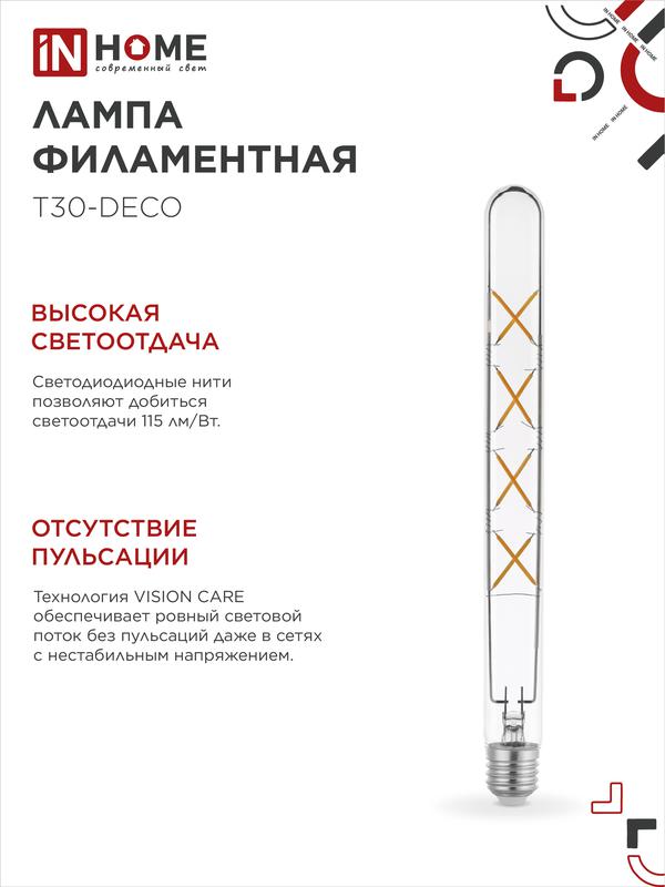 Лампа светодиодная LED-T30-deco 11Вт 230В Е27 4000К 1270Лм 300мм прозрачная IN HOME
