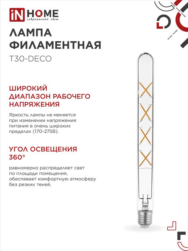 Лампа светодиодная LED-T30-deco 11Вт 230В Е27 4000К 1270Лм 300мм прозрачная IN HOME