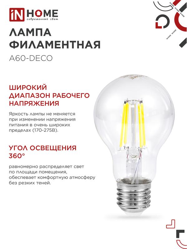 Лампа светодиодная LED-A60-deco 11Вт 230В Е27 4000К 1160Лм прозрачная IN HOME