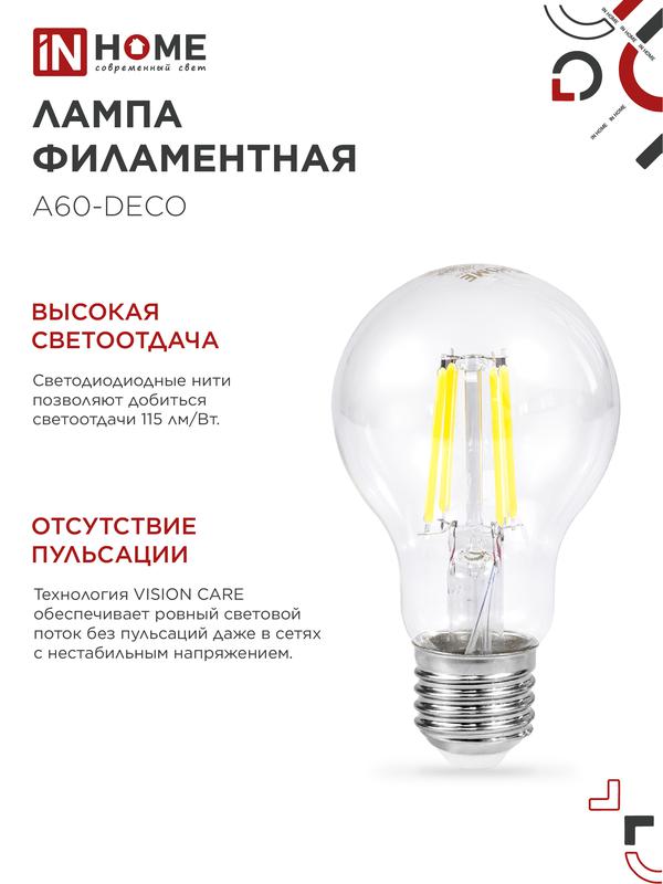 Лампа светодиодная LED-A60-deco 11Вт 230В Е27 4000К 1160Лм прозрачная IN HOME