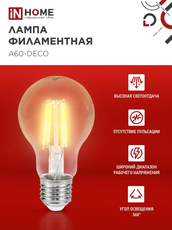 Лампа светодиодная LED-A60-deco 11Вт 230В Е27 4000К 1160Лм прозрачная IN HOME