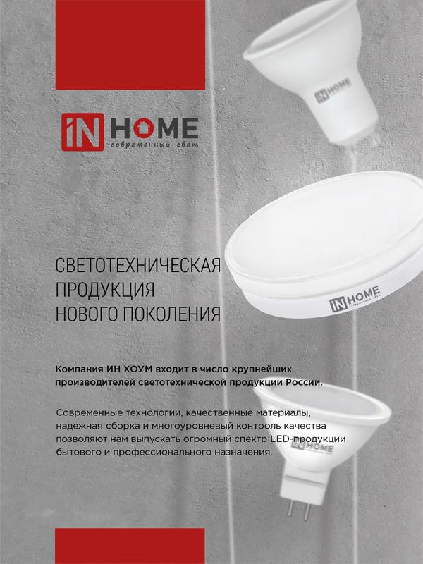 Лампа светодиодная LED-GX53-VC 10Вт 230В 6500К 800Лм IN HOME