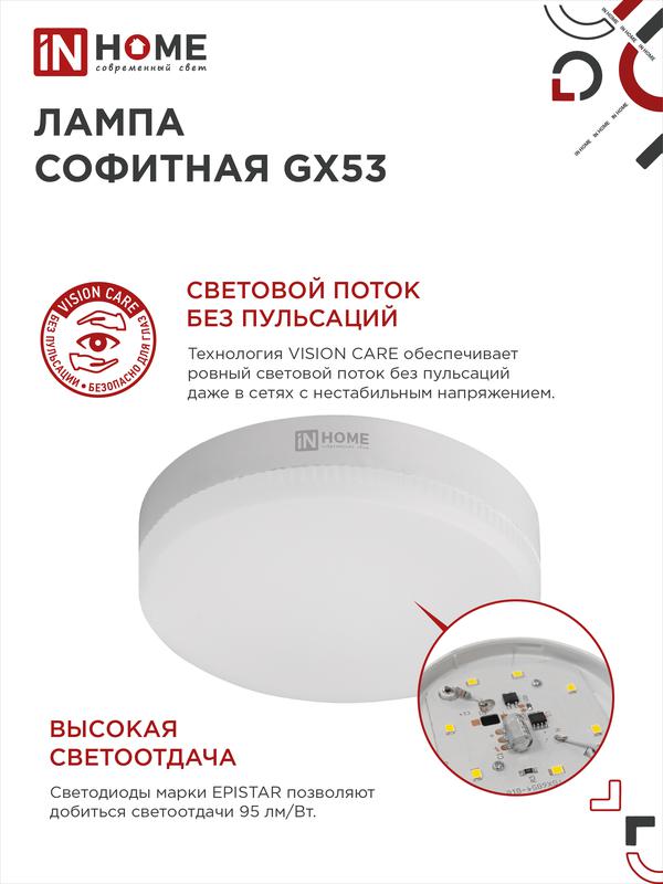 Лампа светодиодная LED-GX53-VC 10Вт 230В 6500К 800Лм IN HOME